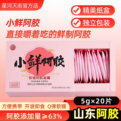 即食鲜阿胶片含量≥63%