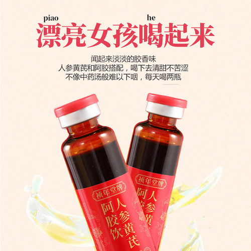 人参黄芪阿胶饮礼盒装阿胶口服液12支阿胶浆女士滋补饮品山东特产