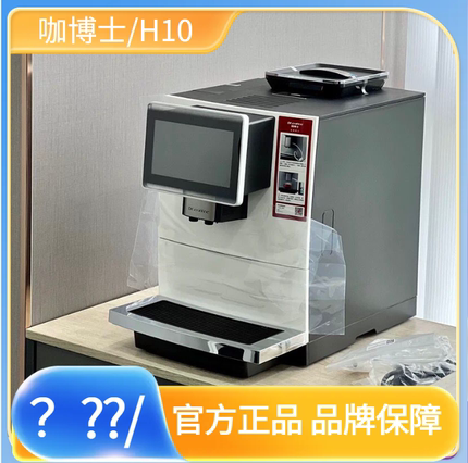 咖博士H10家用咖啡机小型全自动研磨一体商用办公室酒店美式拿铁