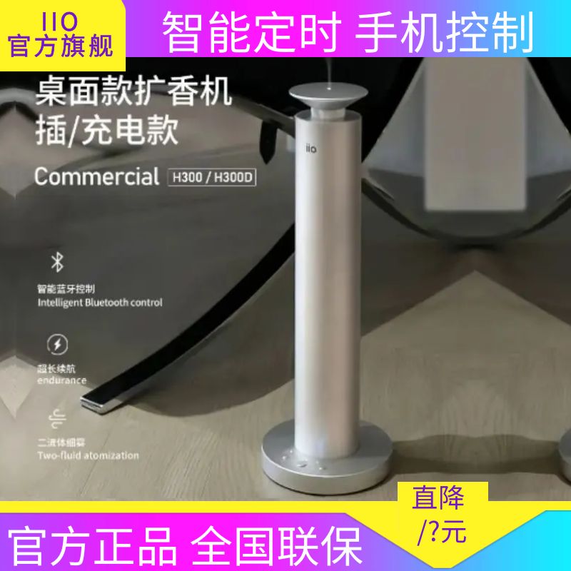 iio酒店扩香机桌面式家用香氛机