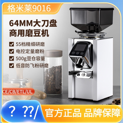 格米莱CRM9016定量咖啡研磨机