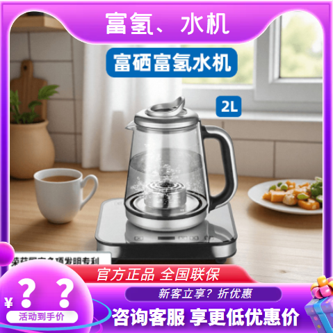 富氢烧水壶富晒硒水素杯养生壶电解制氢负离子水素机家用制氢水机
