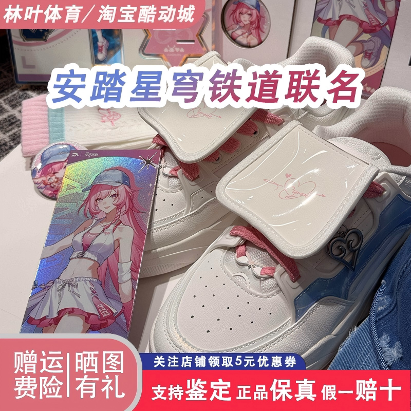 安踏×崩坏星穹铁道昔涟联名板鞋