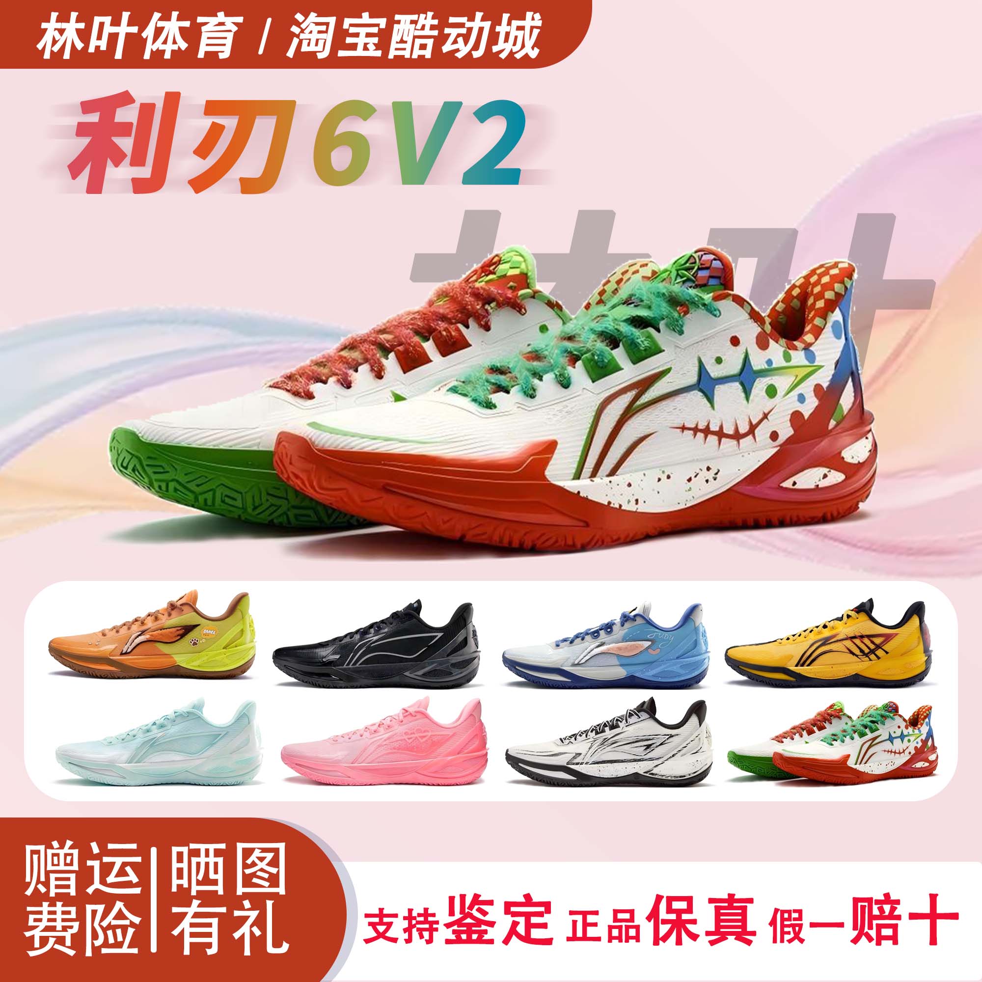李宁利刃6V2鸳鸯篮球鞋男新款防滑支撑专业实战回弹运动鞋