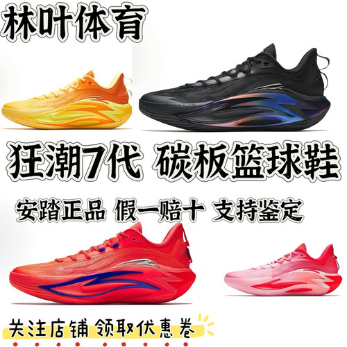 安踏狂潮7氮科技篮球鞋低帮篮球鞋2025新款稳定支撑防滑