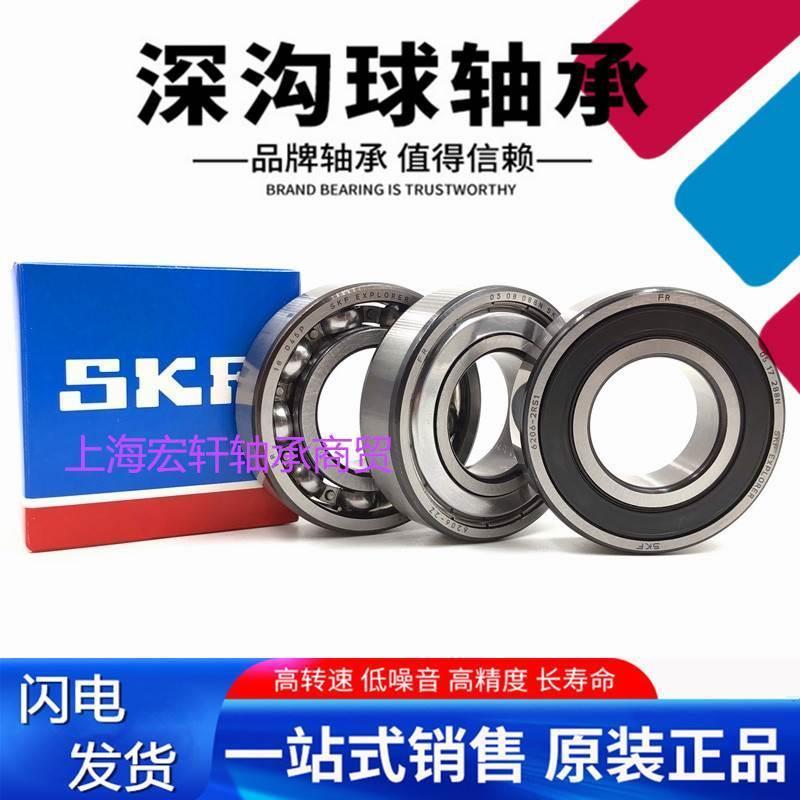 进口SKF高速轴承6007 6008 6009 6010 6011 6012 6013/C3 2Z 2RS1