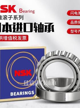 NSK圆锥滚子HR32208J HR32209J HR32210J HR32211J HR32212J 轴承