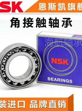 进口NSK不锈钢角接触轴承 S7000 7001 7002 7003 7004 70057006AC