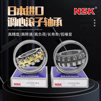 NSK进口轴承 21304 21305 21306 21307 21308 CAME4 CDE4 EAE4 C3