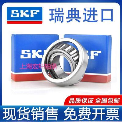 进口SKF圆锥滚子轴承32316 32317 32318 32319 32320 32322 J2/Q