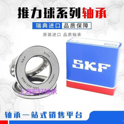 瑞典进口SKF平面推力球轴承51300 51301 51302 51303 51304 51305