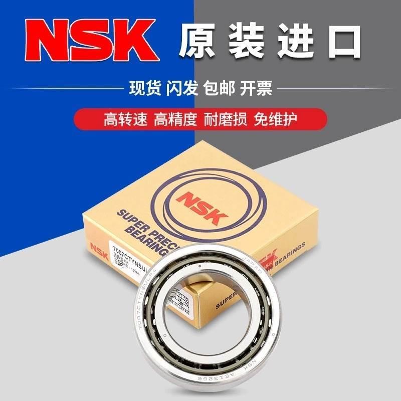 NSK进口主轴轴承7906 7907 7908 7909 7910 7911 A5 CTYNSULP4 P5