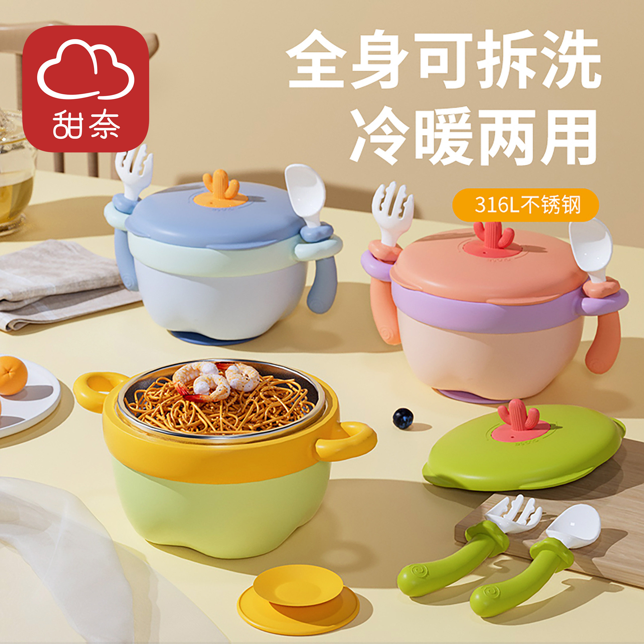 甜奈宝宝四叶草316L不锈钢注儿童餐具