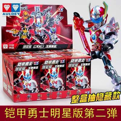 奥迪双钻铠甲勇士明星版盲盒新款