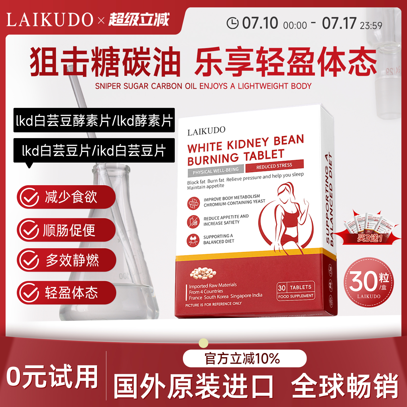 ikd白芸豆片LKD白芸豆片抑制食欲Lkd酵素片高饱腹感轻盈体态