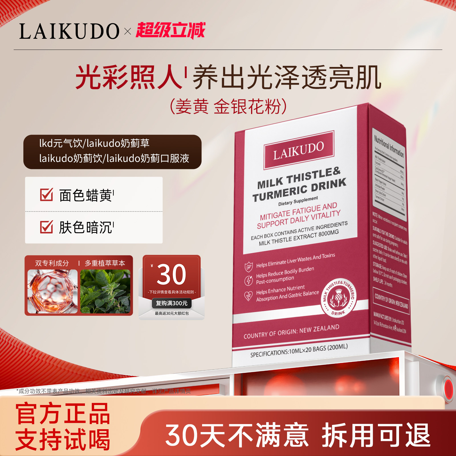 LAIKUDO奶蓟液体饮lkd元气饮lkd雪莲饮姜黄素蓟类饮加班熬夜必备