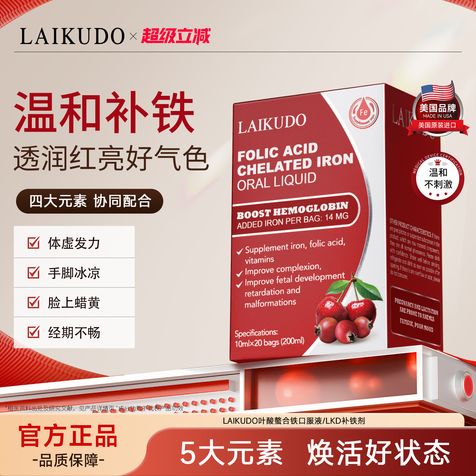 LAIKUDO补铁剂叶酸螯合铁口服液成人男女性孕妇补铁不便秘LKD铁剂