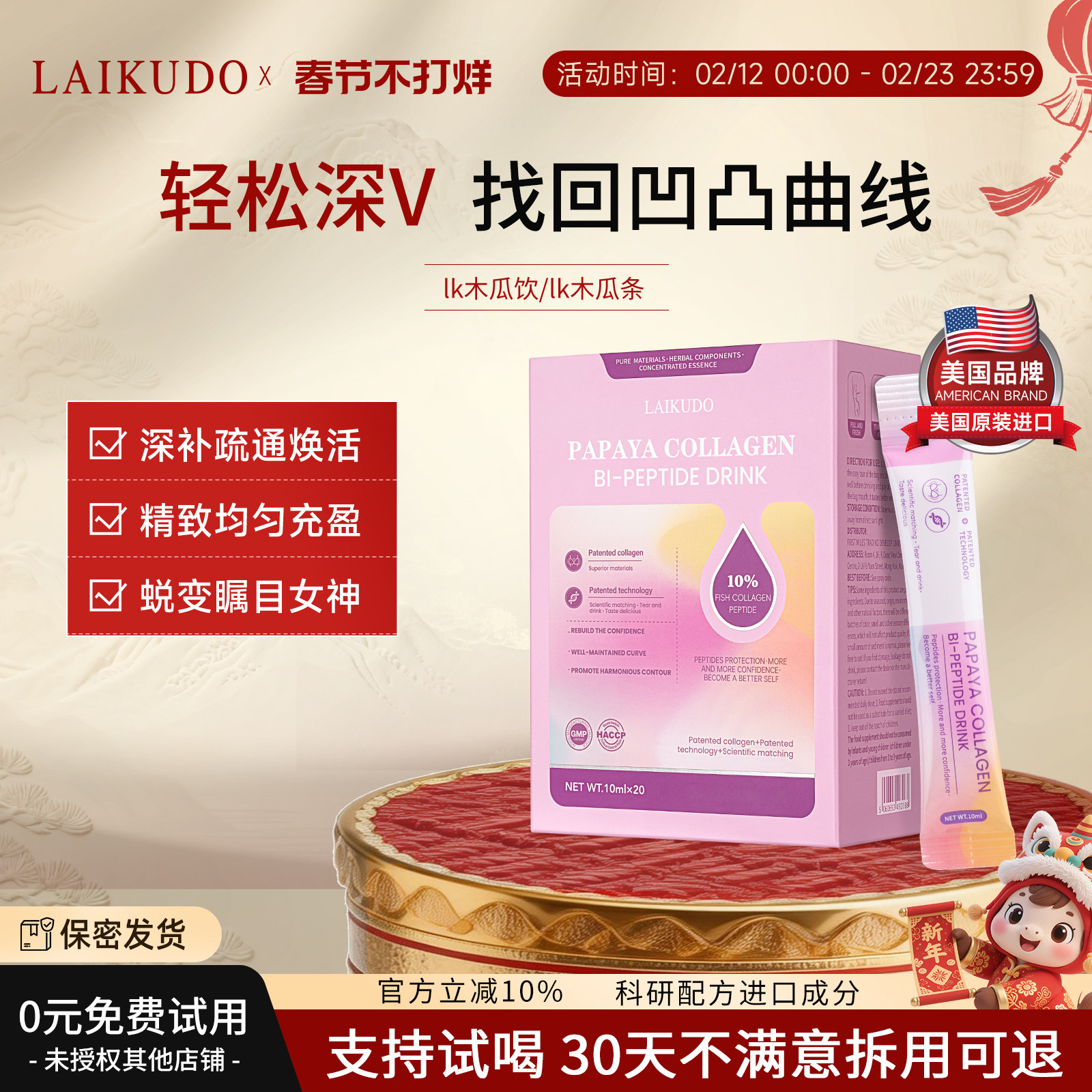 lk木瓜条LAIKUDO美国品牌lkd木瓜饮胶原蛋白多肽饮姿部塑体口服