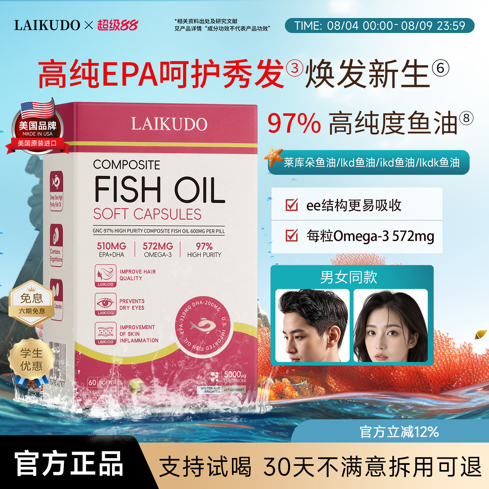 莱库朵鱼油ikd鱼油【活动新链接】美国进口Lkdk莱库多鱼油LAIKUDO