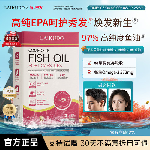 莱库朵鱼油ikd鱼油【活动新链接】美国进口Lkdk莱库多鱼油LAIKUDO