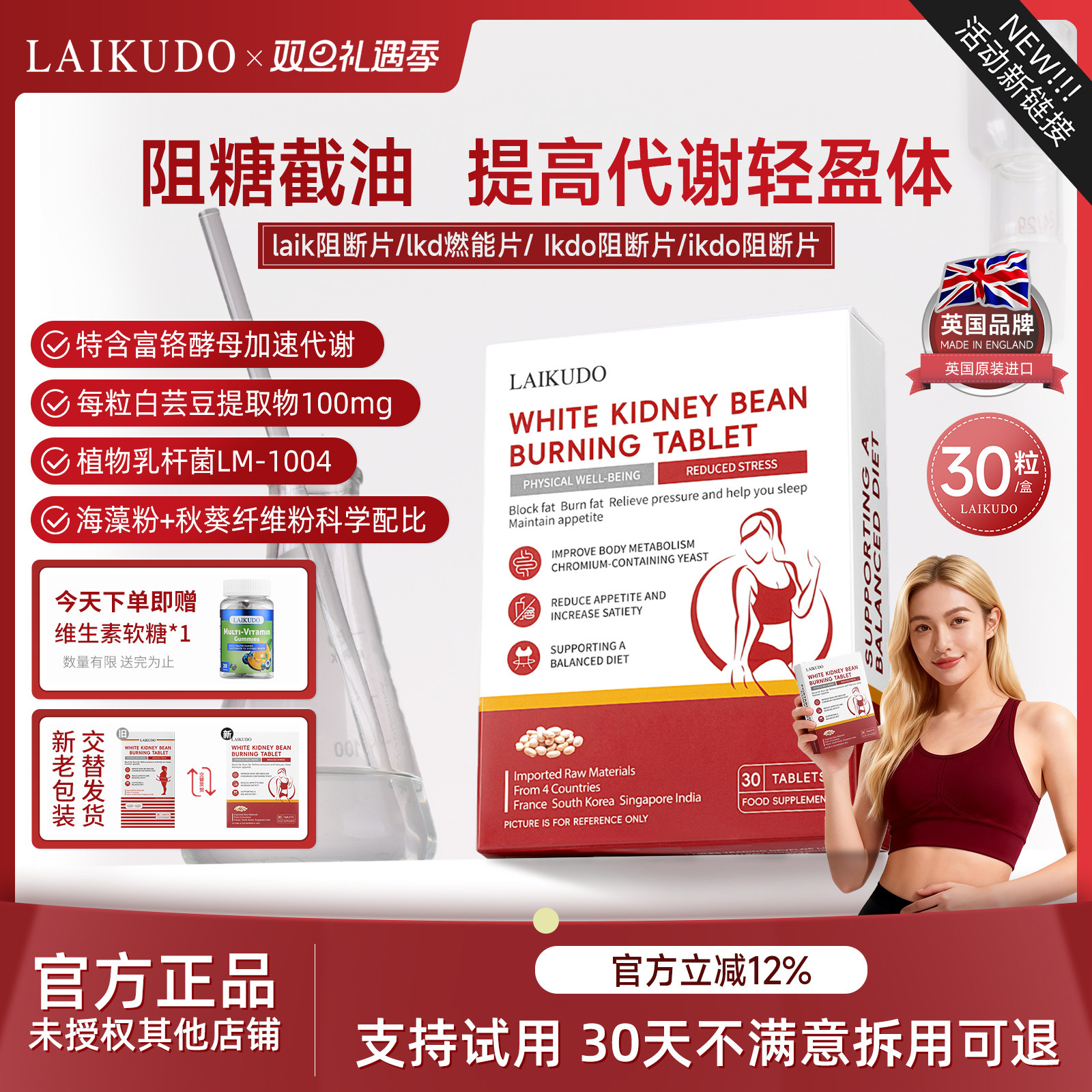 lkd燃能片laik阻断片lkdo阻断片Lkdikd白芸豆片ikd热控片轻盈体态