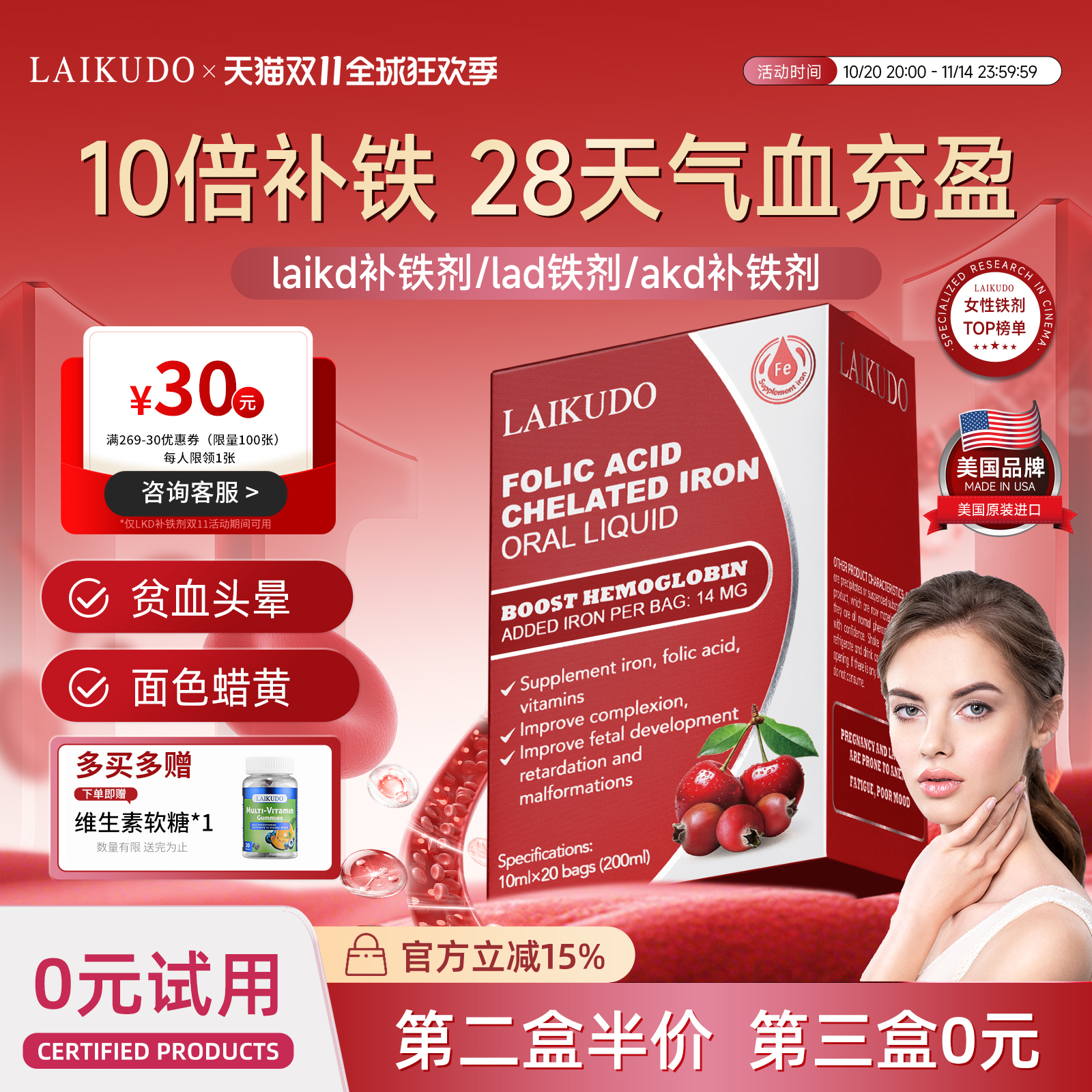 laikudo补铁剂lad铁剂