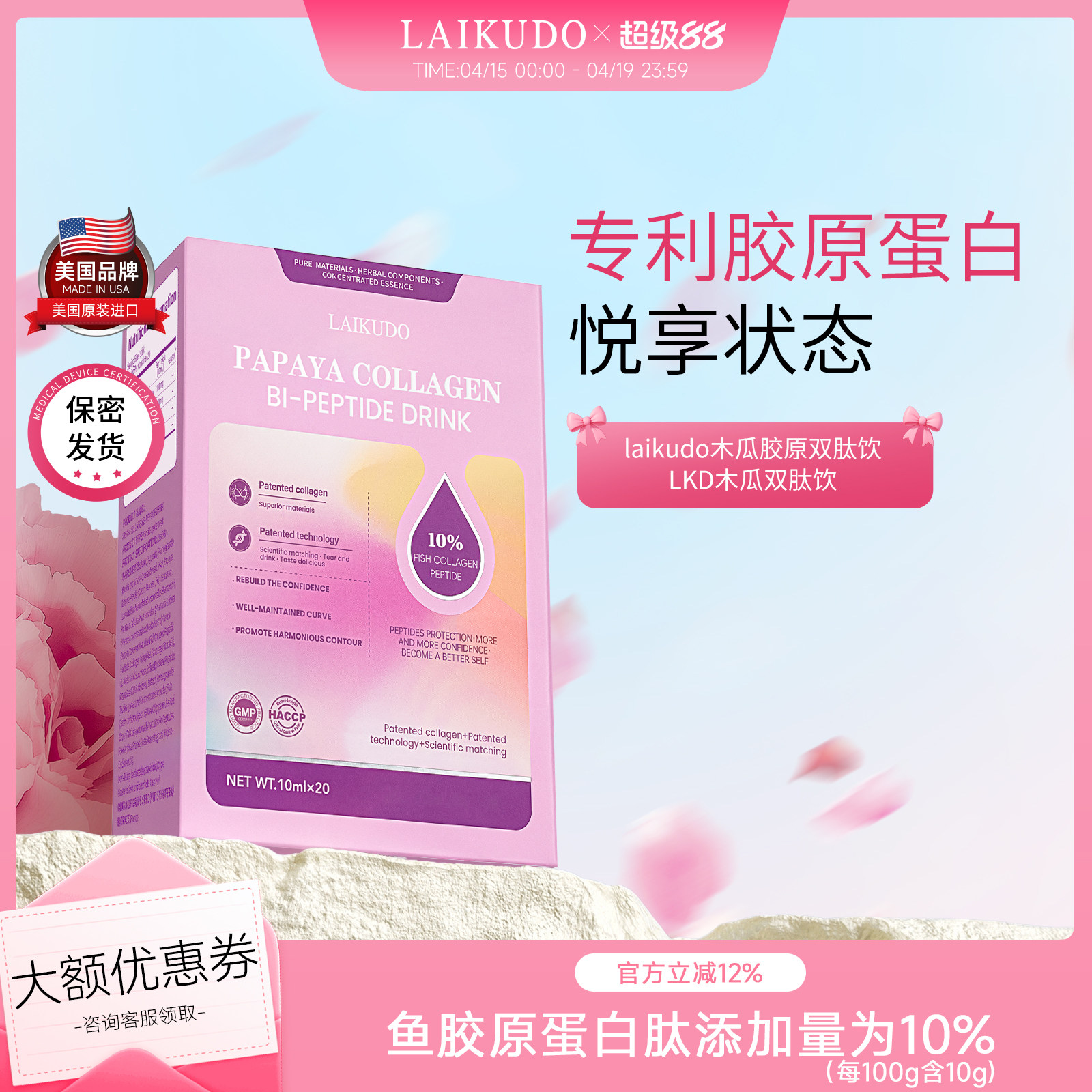 lk木瓜条LAIKUDO美国品牌lkd木瓜饮胶原蛋白多肽饮口服液【临期】