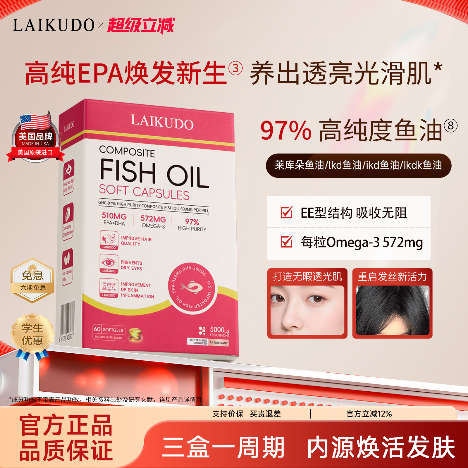 ikd鱼油莱库朵鱼油lkdk鱼油DHA高浓度omega3软胶囊官方正品