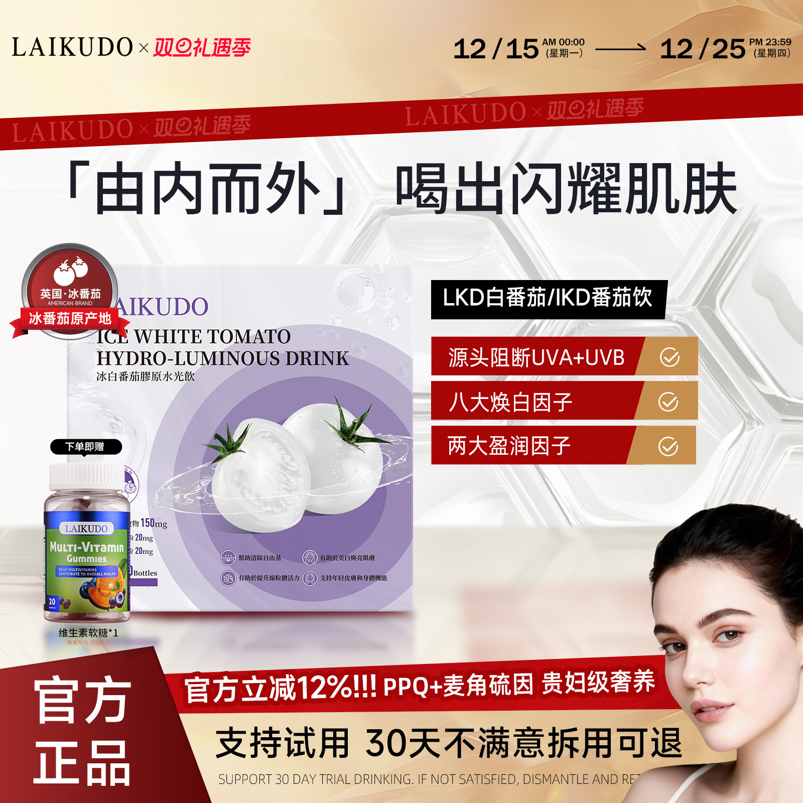 lkd番茄饮lkd白番茄ikd番茄饮Laikudo冰白番茄胶原蛋白肽饮