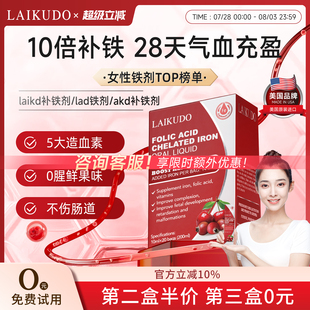 akd补铁剂贫血laikudo铁剂口服液成人女性气血无腥叶酸孕妇补铁饮
