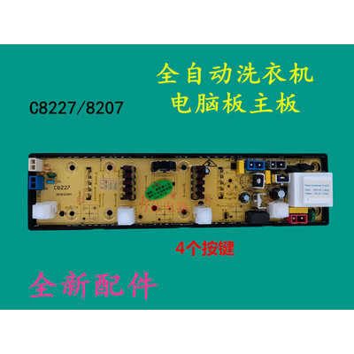 适用海信洗衣机电脑板XQB50-C8227/45-8207/50-8207Z主板控制板