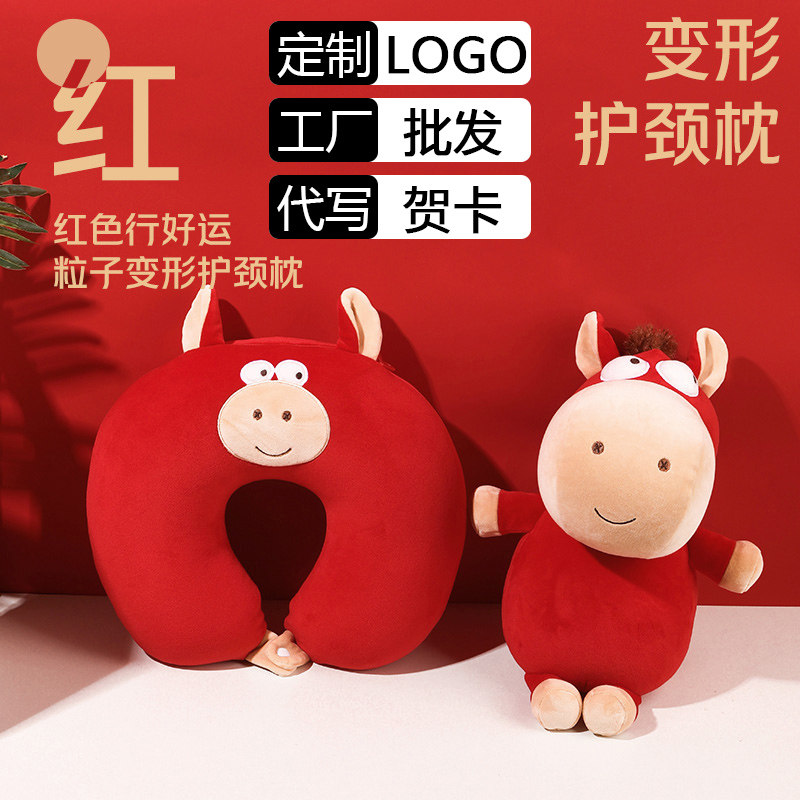 马年可变形u型枕卡通变形枕公仔二合一两用枕u型吉祥物可印logo
