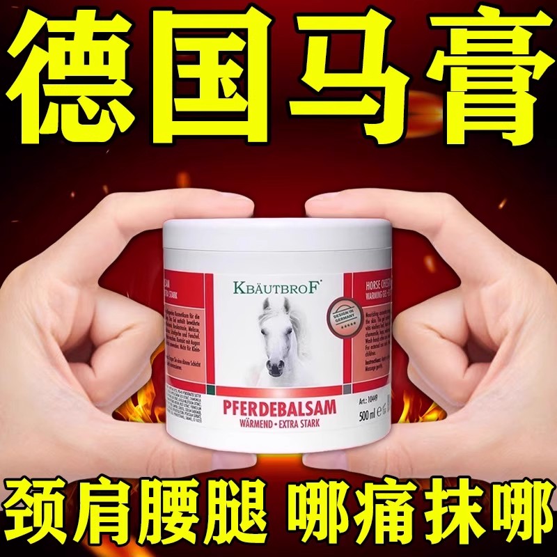 德国马膏按摩精油颈肩腰腿全身可用四肢关节肌肉身体按摩膏舒缓膏