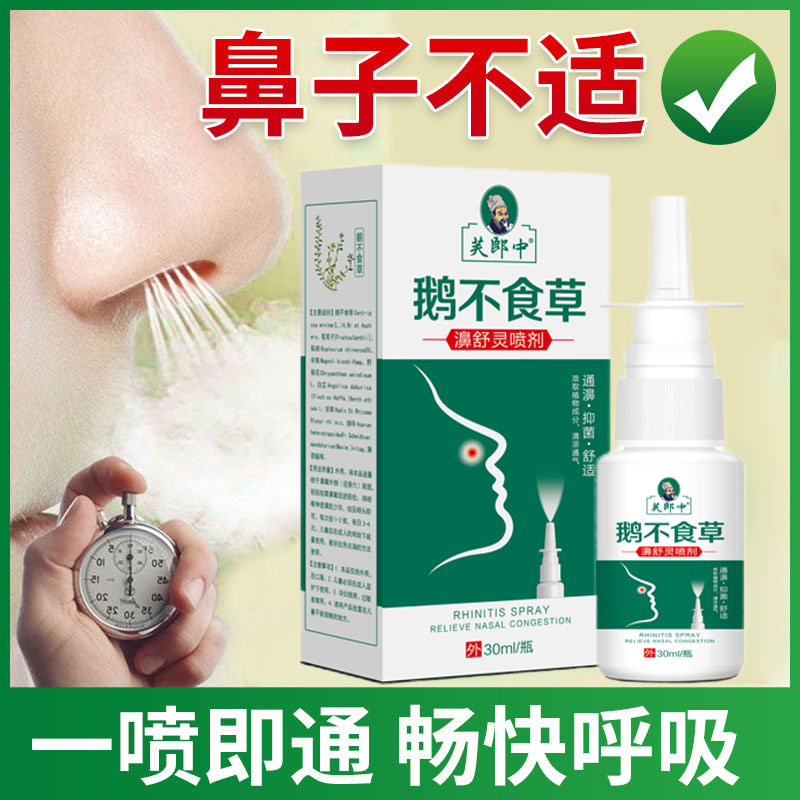 通濞神器鹅不食草濞舒灵濞干濞痒流濞涕打喷嚏濞窦炎鼻塞通气喷雾