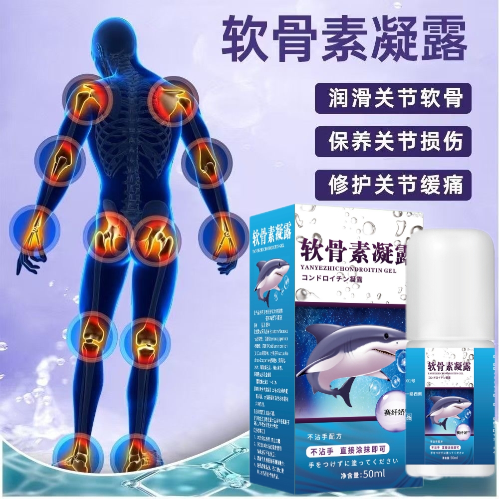 膝盖半月板关节外用舒缓按摩凝胶滚珠涂抹软骨素凝露运动健身适用