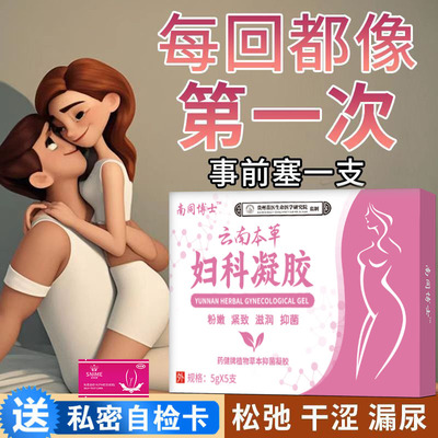 私护凝胶抑菌女性水润紧致私密养护女人下体有异味白带腥臭去除