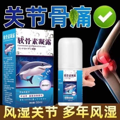 软骨素涂抹凝露适用于肩颈膝盖关节四肢外用腰腿疼痛按摩凝胶正品