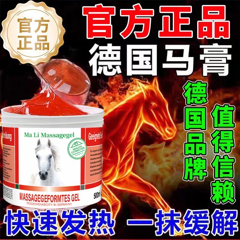 德国马膏按摩精油颈肩腰腿不适关节肌肉疼痛身体按摩凝胶油马油膏