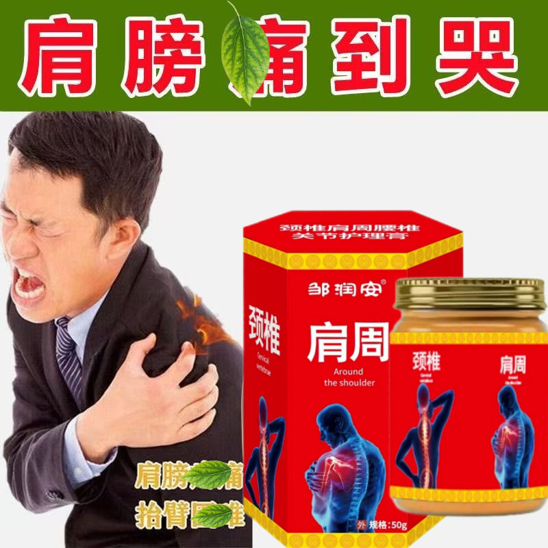 肩膀专用膏肩周不适抬不起胳膊腰椎关节护理膏全身可用修护膏