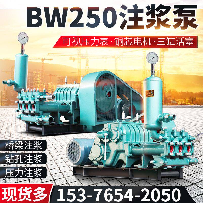 bw250注浆机变频调节流量泥浆泵四档调节灰浆注浆机高压灌浆机