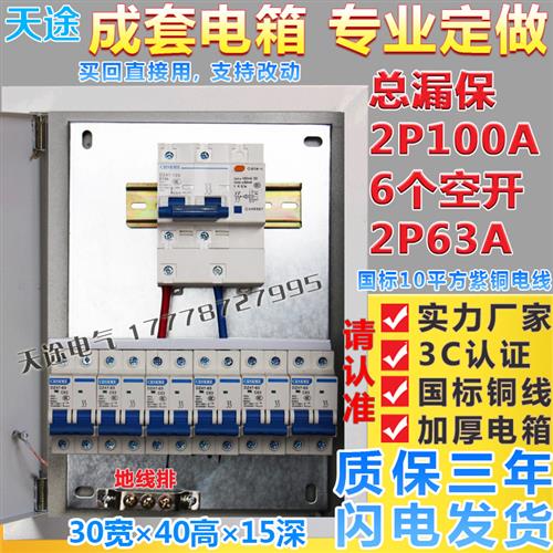 工地厂房家用挂墙配电箱成套漏电箱220V三级配电箱开关箱300x400