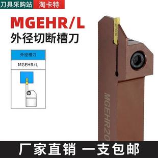 数控刀杆外径切断切槽车刀MGEHR2020割刀数控切刀槽刀车床弹簧钢