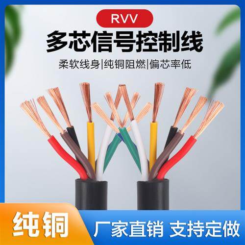 金鹏宇电缆RVV2芯3芯4芯5芯6芯7芯8芯10芯12芯0.2/0.3/0.5讯号线