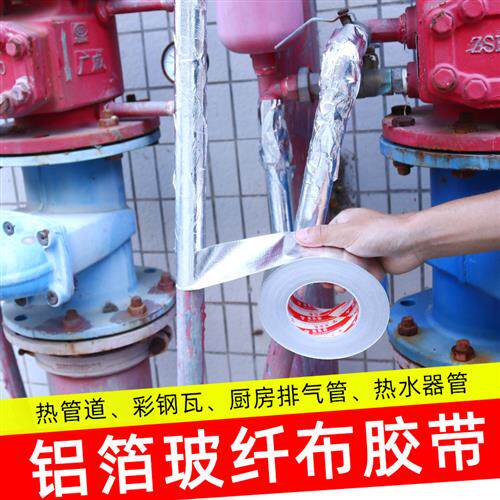 加厚耐高温玻纤铝箔胶带水管密封防水油烟机管道密封补漏胶布铝锡