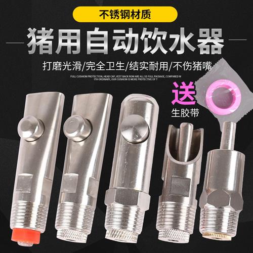 猪用饮水器猪饮水嘴喝水猪场不锈钢猪嘴养殖设备自动喂水大流量