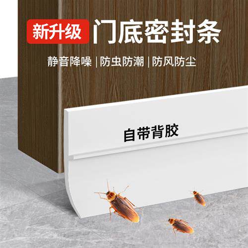 门缝密封条门底卧室房门门下缝隙防水防蚊虫隔音门贴防风挡风神器