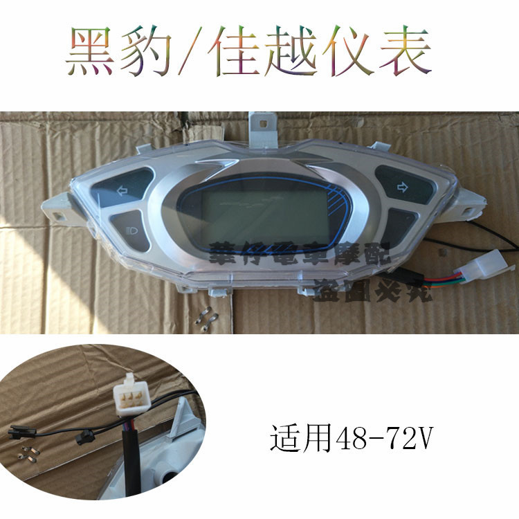 电动车奥通佳越二代/三代新日黑豹液晶显示器仪表速度电量表配件图片