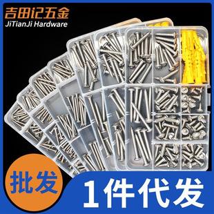 自攻螺丝套装 修DIY五金配件 大全各种尺寸规格材质齐全 家用装