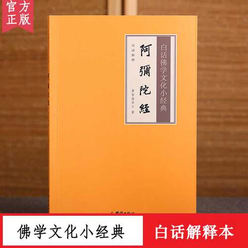 【白话解释】阿弥陀经佛学文
