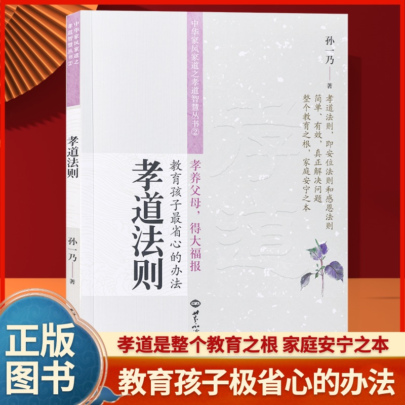 正版孝道与法则教育孩子省心
